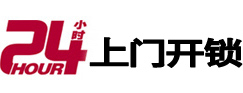 南皮24小时上门开锁公司
